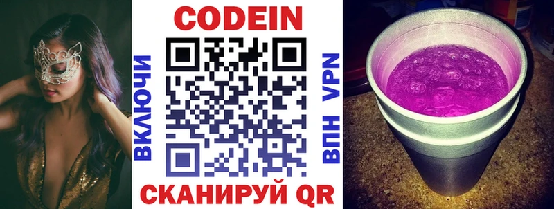 Codein Purple Drank  Солнечногорск 